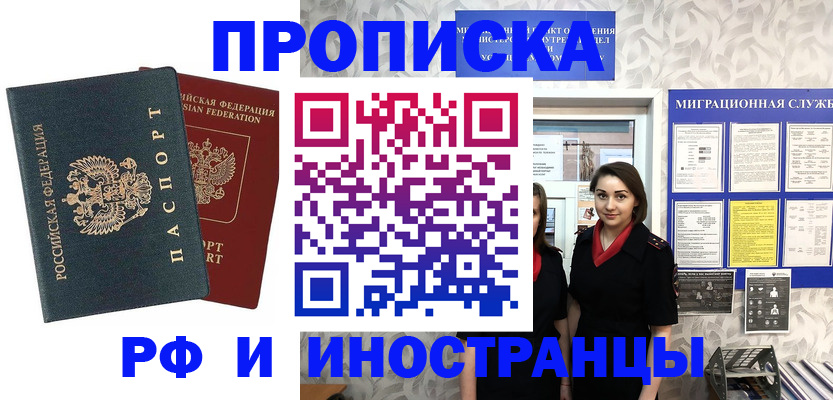 прописка регистрация в Буйе