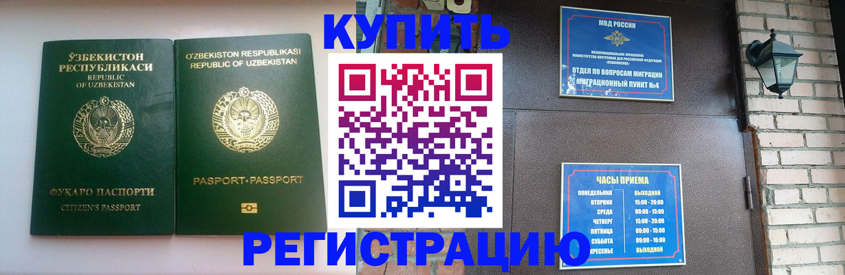 временная регистрация в Буйе