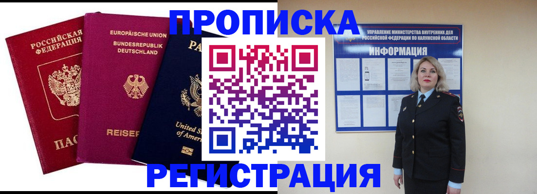 временная регистрация законно в Буйе